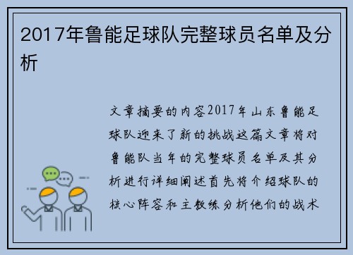 2017年鲁能足球队完整球员名单及分析