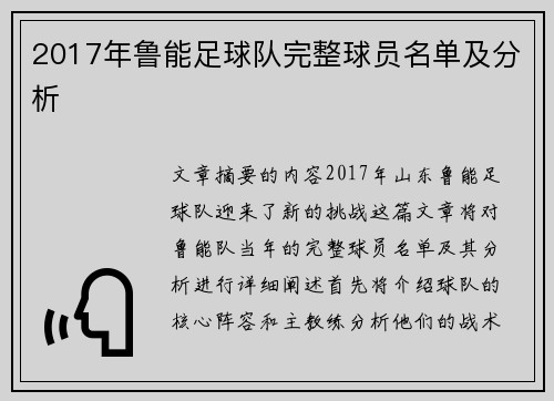 2017年鲁能足球队完整球员名单及分析